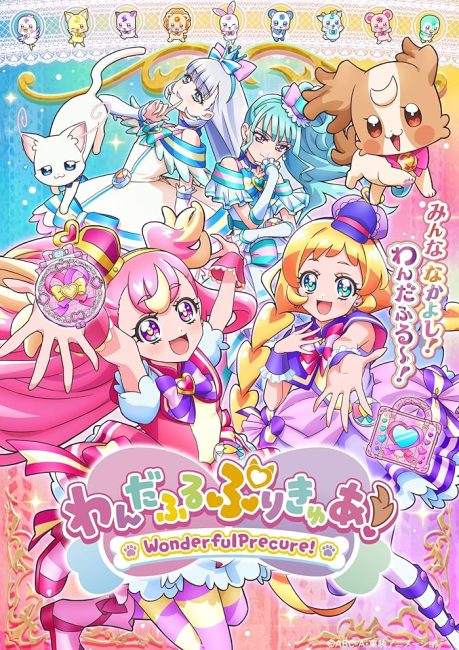 انمي Wonderful Precure الحلقة 45 مترجمة