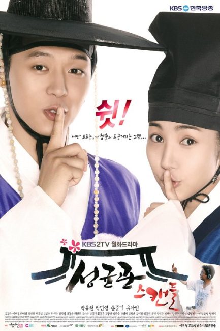 مسلسل فضيحة سونغكيونكوان Sungkyunkwan Scandal الحلقة 3 مترجمة