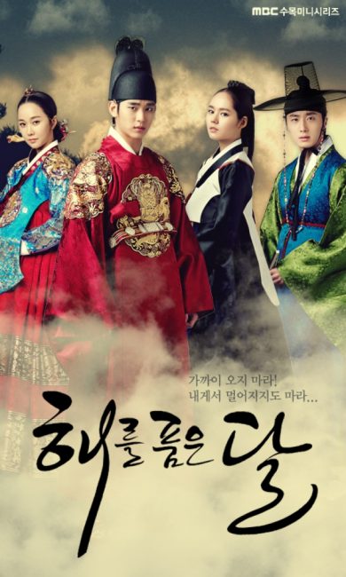 مسلسل سيدة البلاط Moon Embracing the Sun الحلقة 1 مترجمة