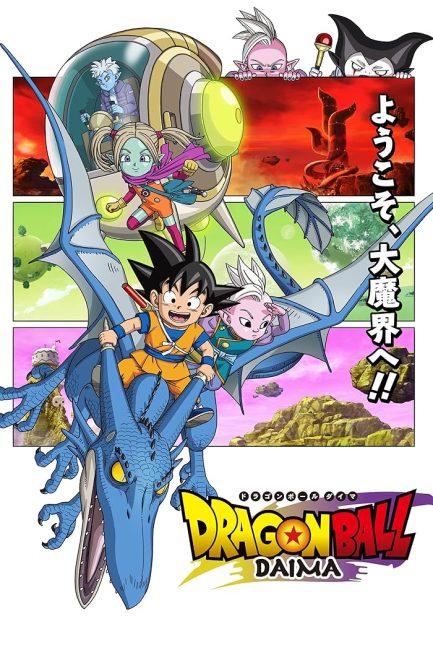 انمي Dragon Ball Daima الحلقة 13 مترجمة